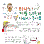 [개독멸종] 개독 세균 덩어리들 <b>소독</b>하고 싶다....
