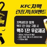 <b>kfc</b>에 맥주 나왔네