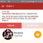 [EXO] <b>정상</b><b>팬</b>들 있음 투표해 우리 2위야