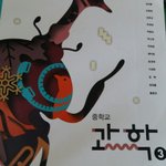 [드루와] 중3 <b>이</b> 과학<b>책</b> 쓰는 애 있어?