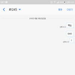 [EXO] 뭘보내야할지몰라 <b>안전</b>빵으로 다보냄...