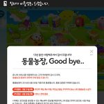 [댓글부탁해] 쥬니어네이버 동물농장 이제곧 서비스 <b>종료</b>되는구나...