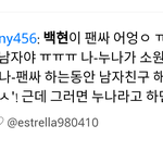 [EXO] 백현이 <b>누나팬들</b> 두르와 드루와