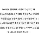 [세훈] 160626 인가 <b>수상</b>소감