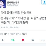 [시우민] 시우민) 민석이 좋아하는 색 <b>하늘색</b>!