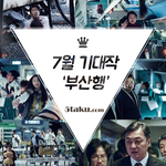 <b>부산행</b> 움짝 모음