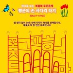 [복불복 주간운세] <b>행운</b>의 손 사다리 타기 (06/27~07/03)