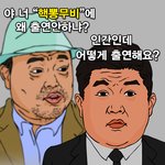 <b>불참</b>러 조세호