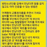 [방탄소년단] 길에서 방탄을 만나면 <b>피해</b>주지않고 아미인거 티내는법