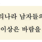 70프로 <b>이상은</b> 바람?