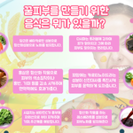 [펌] <b>꿀</b><b>피부</b> 만드는데 도움이 되는 음식들이라고 해요
