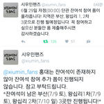 [시우민] @@12시에 슈팬즈 왕십리1,2차/부산단관 대기해