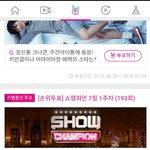 [비스트] 쇼챔투표