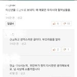 [모두드루와] <b>도가</b> 심한 설현 댓글..
