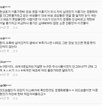 <b>fnc</b> 직원 의심받는 아이디가 이홍기