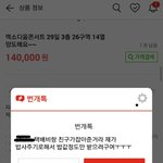 [EXO] 조카 <b>밥값</b>이 11만원 이런건 아니겠지