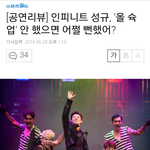 [인피니트] 성규 <b>기사</b>인데 규부심 쩐다
