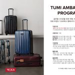 <b>투미</b> 앰배서더 6기 모집한대요!!ㅎㅎ