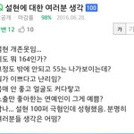 [댓글부탁해] <b>설현</b> 댓글 수준..