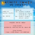 [인피니트] 콘서트 모금