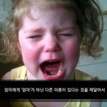 ㅇr<b>기들</b>은 ㄱr끔 눈물을 흘린ㄷr...........