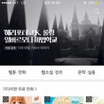 [댓글부탁해] 미국 호그와트 ㅇㅈ