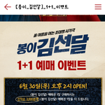 [시우민] @@2시부터 cgv어플에서 김선달<b>1+1</b>이벤트한다