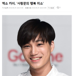 [EXO] 엑소 카이, '사랑꾼의 행복 <b>미소</b>'