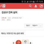[인피니트] <b>김성규</b> 진짜 싫어 ㅂㅁㄱ