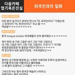 [댓글헌터] 외국인과의 <b>일화</b>~~ <댓글헌터 58>