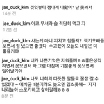 김재덕은 진짜 <b>천사</b>인듯