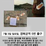 [19] 경복궁에 생리대 붙이는 시위