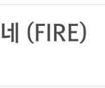 [방탄소년단] 불타 72위ㄷㄷㄷㄷㄷㄷㄷ(<b>오전</b>10시)