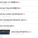 [EXO] 1시차트 이후 <b>이런글</b> 올라오자마자 카슈팼던