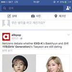 [EXO] 백현 <b>태연</b> 아직도 사귐
