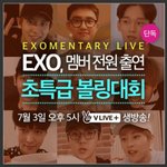 [EXO] 멤버<b>전원</b>출연인데 왜 9명이나나와?