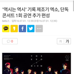 '역시는 역시' 기록 제조기 엑소, 단독 콘서트 1회 공연 추가 <b>편성</b>