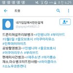[세븐틴] <b>유명</b>한 홈마들 다 한패임