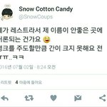 [세븐틴] 눈코튼<b>사탕</b>도 피드백 올라옴
