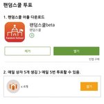 [EXO] 팬덤<b>학교</b> <b>순위</b>내려감 투표해