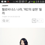 제2의 <b>설현</b> 나라