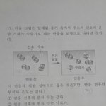 중3 <b>화학</b> 이거 어케 풀어?