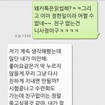 [개깊은빡침] 이년 2시간만에 또 달라붙으려 문자날림ㅋㅋㅋㅅㅂ극혐ㅋㅋ