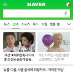 [EXO] 초록<b>창</b>메인에 슈<b>밍</b> 떴다