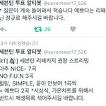[세븐틴] <b>캐럿들</b> 12시전에 꼭 읽어봐