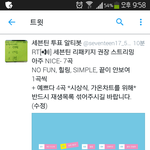 [세븐틴] 스밍 권장 목록 <b>수정</b>됐어