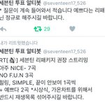 [세븐틴] 음원, 원음은 별개야~ 둘다 다운해야해!!