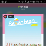 [세븐틴] 스밍인증!!