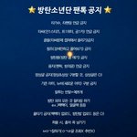 [방탄소년단] 방탄소년단 팬톡 규칙