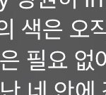 [EXO] 백현이가 은빛 말고는 <b>필요</b>없다잖아ㅅㅂ